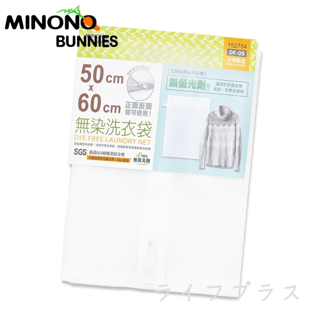 【MINONO 米諾諾】米諾諾無染洗衣袋-50x60cm-12入(洗衣袋)