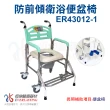 【恆伸醫療器材】ER-43012-1升級版加裝防前傾 鋁合金固定式便椅 /便盆椅/洗澡椅/鐵輪(有輪可推、可架馬桶)