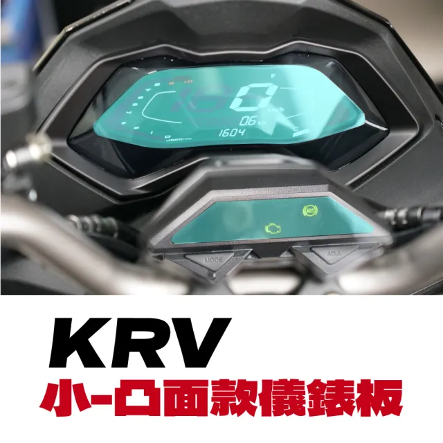 【XILLA】KYMCO KRV 180 MOTO NERO 專用 儀表板 3M犀牛皮保護膜 螢幕保護貼(細痕自我修復 抗黃 透亮)