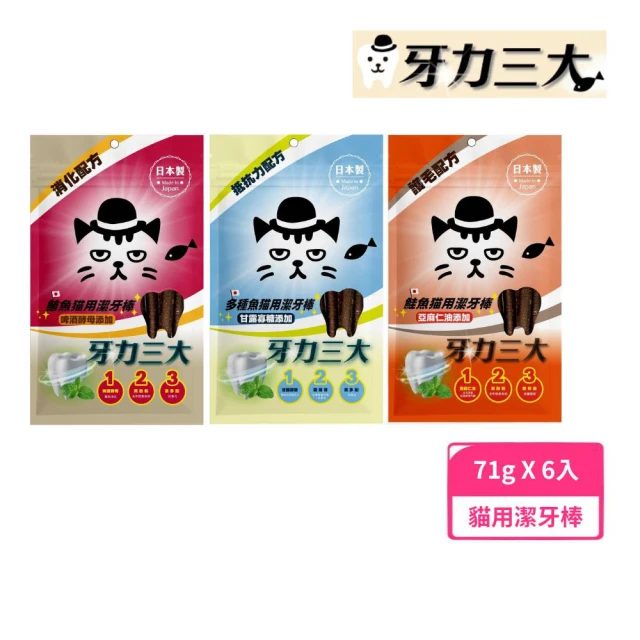 日本牙力三大 貓用潔牙棒71g*6入組(貓零食、潔牙棒)