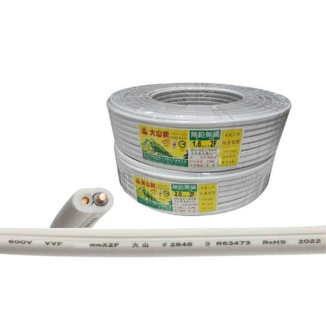 【Tai Sun 大山】20米 大山牌 零售 白扁線 1.6mm 2C 2芯(電線 電纜 電源線) 客製化裁切