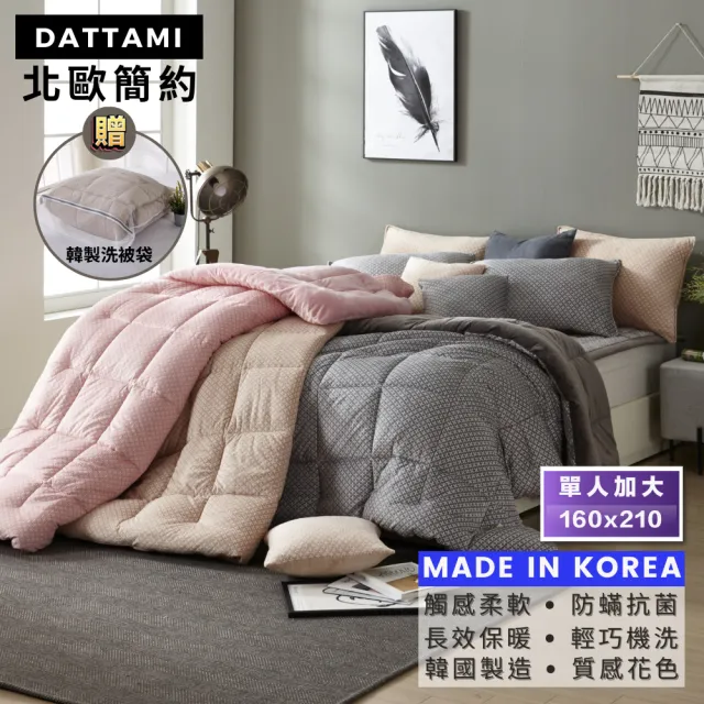 【DATTAMI】北歐簡約毛絨單人加大冬被(抗菌防蟎/免被套水洗被/韓國棉被)