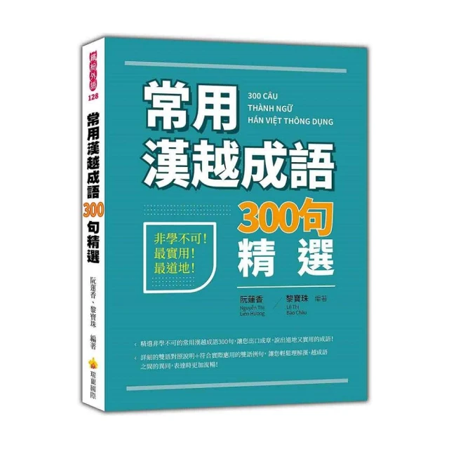 常用漢越成語300句精選