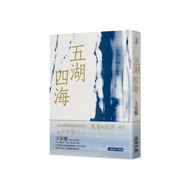 四世同堂（套書） 推薦