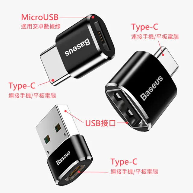 【BASEUS 倍思】免驅動轉接頭USB轉Type-C/Micro轉Type-C/Type-C轉USB(電腦轉接頭 車充轉接頭 隨身碟轉接頭)