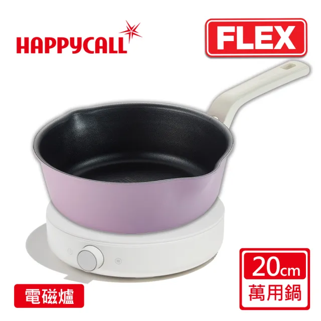 【韓國HAPPYCALL】陶瓷IH萬用不沾鍋FLEX20cm萬用鍋含爐組(20cm萬用鍋/圓形IH微晶爐)