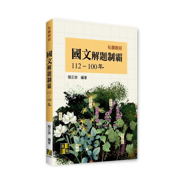 產科護理學歷屆試題詳解（113〜106年）好評推薦