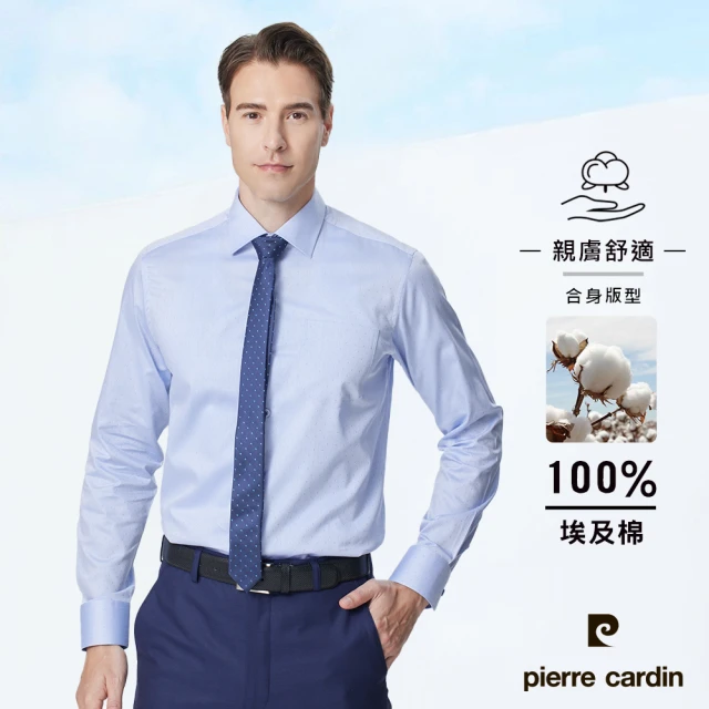 pierre cardin 皮爾卡登 男襯衫 進口素材合身版棉柔親膚素色織紋長袖襯衫_淺藍色(91816-31)