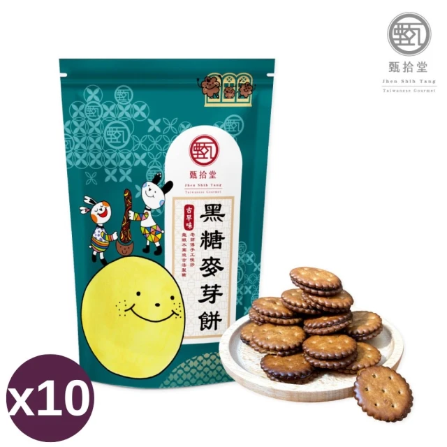 甄拾堂 黑糖麥芽餅x10包(195g/包)