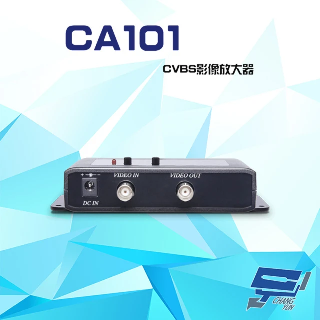 昌運監視器 CA101 CVBS 影像放大器 最遠距離可達1000米