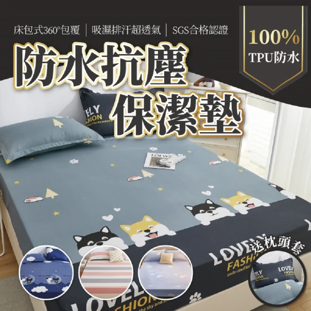 亞汀 買1送1 台灣製 100%防水床包式保潔墊 多款任選(