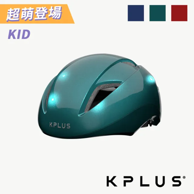 【KPLUS】SPEEDIE 兒童單車安全帽 多色(兒童頭盔/孩童/童車/滑板/直排輪)