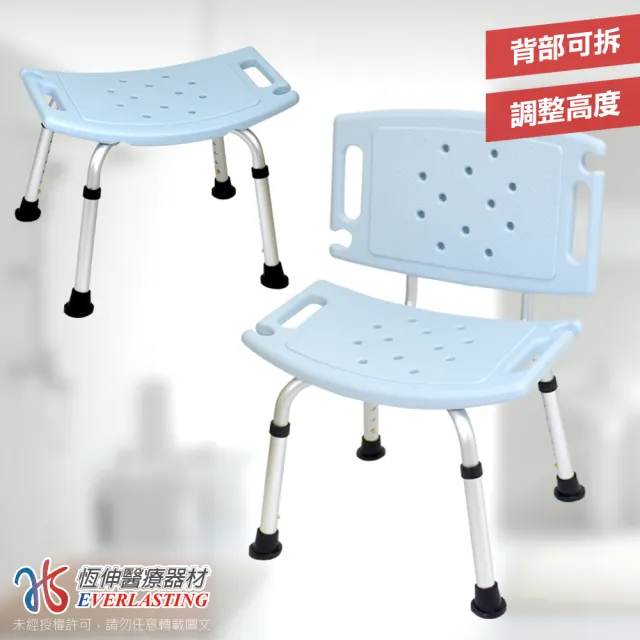 【恆伸醫療器材】ER-5002 靠背 可拆式 洗澡椅 防滑設計 衛浴設備 老人孕婦淋浴(腳管可調高度)