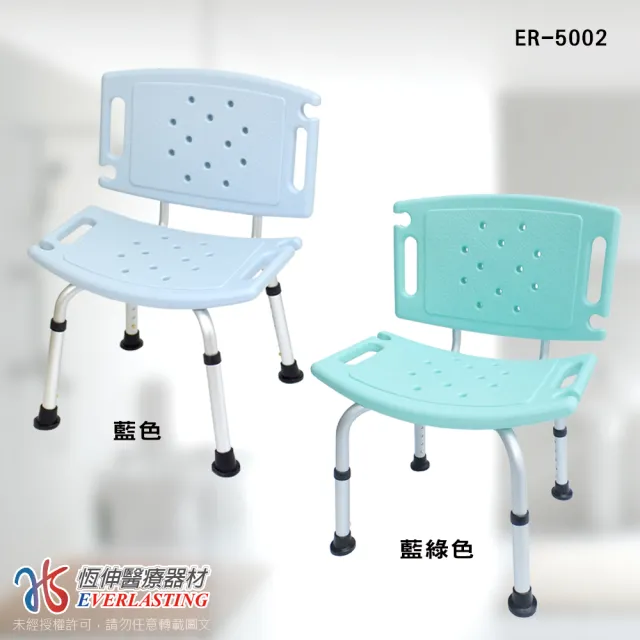 【恆伸醫療器材】ER-5002 靠背可拆式洗澡椅 防滑設計衛浴設備 老人孕婦淋浴(蓮蓬孔設計)