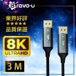 【Bravo-u】電競8K/60Hz高更新率高畫質可串接DP影音傳輸線(3米)