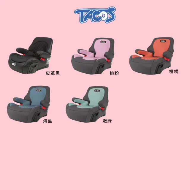 【TACOS】安全帶/isofix增高墊(成長型安全座椅 ISOFIX 增高墊 汽車增高墊 兒童增高墊)