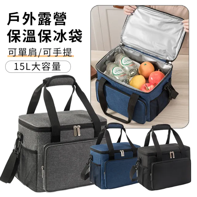 【YOLU】15L 戶外郊遊露營大容量保冰保溫袋 便攜肩背/手提兩用外出保溫包 熱壓保鮮冷藏袋(交換禮物)