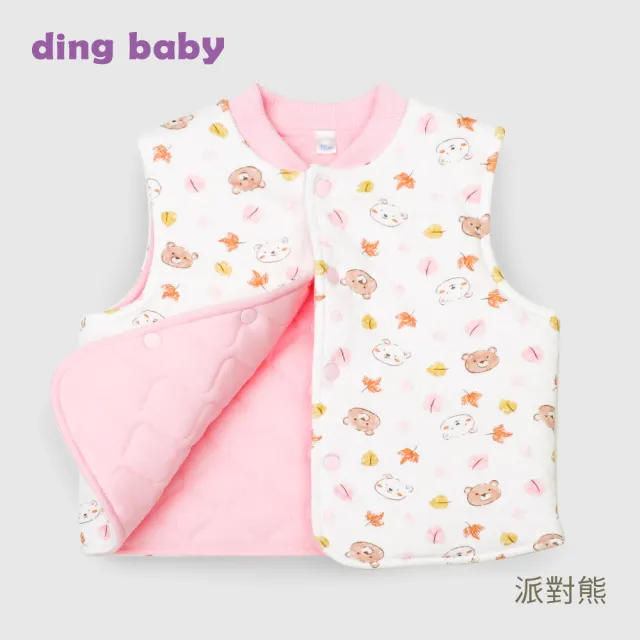 【ding baby】秋冬雙面穿鋪棉背心-派對熊(70CM-90CM)