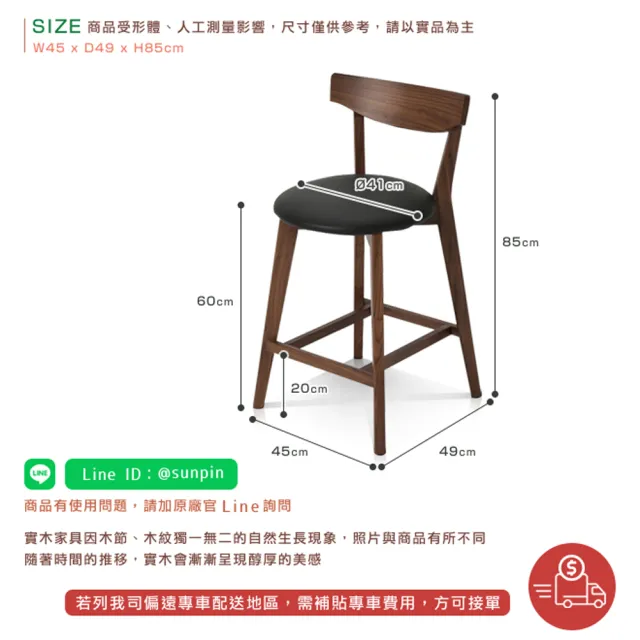 【DAIMARU 大丸家具】ED艾多黑胡桃木吧台椅