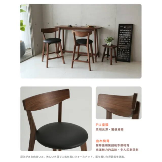 【DAIMARU 大丸家具】ED艾多黑胡桃木吧台椅