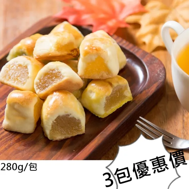 【秘傳美食料理】淡水老街一口酥270g/包_三種口味任選3包組(人氣排隊最佳伴手禮)_年菜 年節禮盒