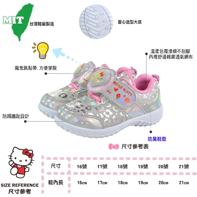 【HELLO KITTY】16-21cm兒童鞋 愛心閃亮金蔥輕量減壓抗菌防臭電燈休閒運動鞋(粉&銀色)