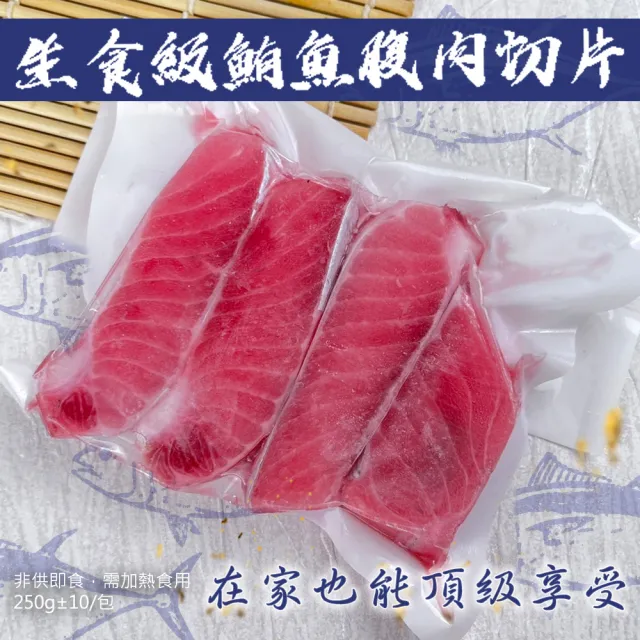 屏東東港鮪魚腹肉EX增量版