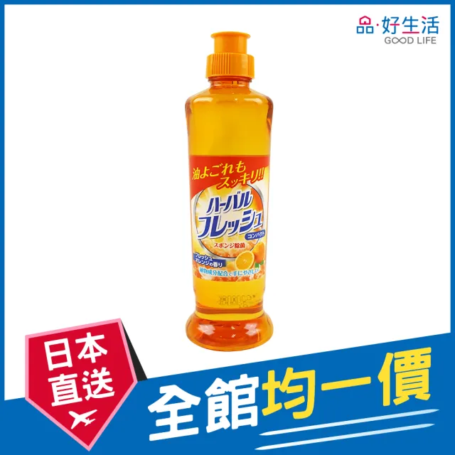 GOOD LIFE 品好生活】日本製柑橘濃縮洗碗精（250ml）(日本直送均一價