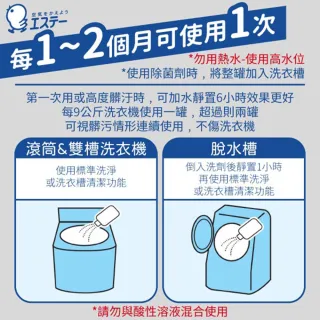 【雞仔牌】日本雞仔牌 99.9% 洗衣槽清潔劑 550g(除菌 消臭 去汙除霉 洗衣機除菌 洗衣槽)