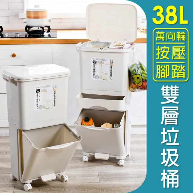 【isona】38L 二層單蓋垃圾桶 腳踏式按壓 分類垃圾桶(垃圾桶)