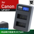 【Kamera 佳美能】液晶雙槽充電器 for Canon LP-E17(LPE17)