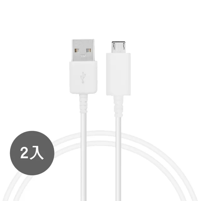 【Samsung 三星】2入組 三星製造 Note/S系列 Micro USB 充電線-1m/白(袋裝)