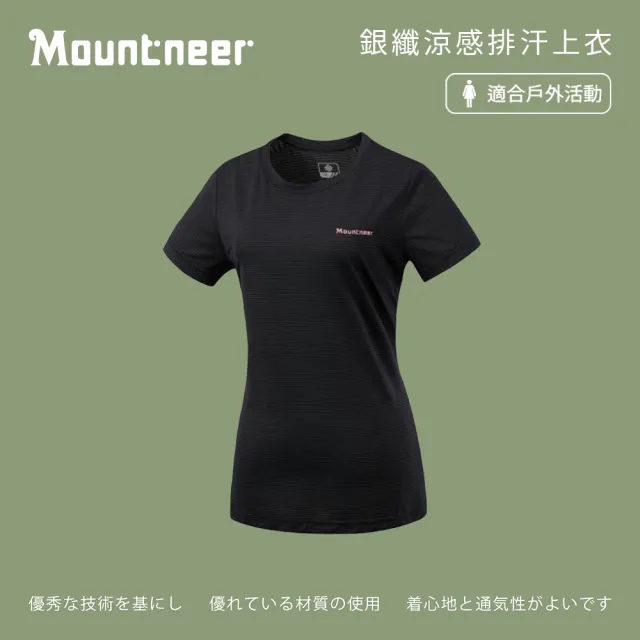 【Mountneer 山林】女銀纖涼感排汗上衣-黑色-41P82-01(t恤/女裝/上衣/休閒上衣)