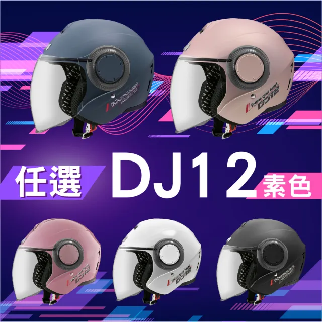 【ASTONE】DJ12長風鏡 半罩式安全帽 三分之四罩 小帽體(素色款/彩繪款)