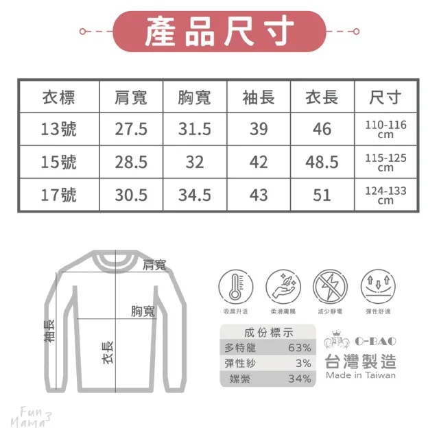 【放了媽媽】台灣製造-兒童素色發熱衣-兒童保暖衣(7色可選)