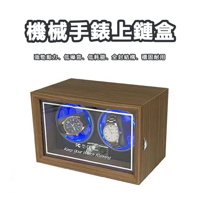Winders365 藍光黑胡桃木紋橫放式自動上鍊機/機械錶