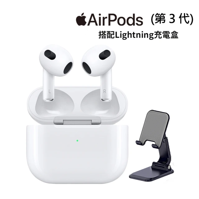 【Apple 蘋果】輕巧摺疊支架組AirPods 3(Lightning充電盒)