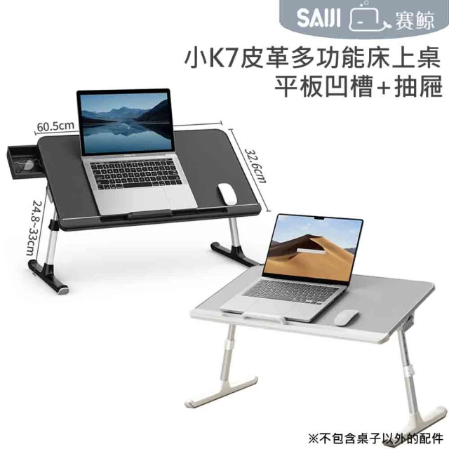 【賽鯨 SAIJI】小K7 皮革多功能床上桌-灰色/黑色 平板凹槽+抽屜(床上桌/懶人桌/電腦筆電桌/摺疊書桌)
