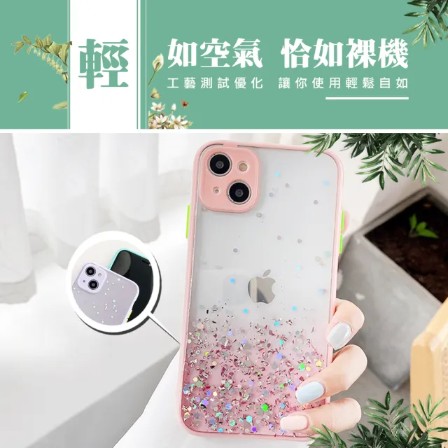 IPhone 13 6.1吋 鏡頭全包式漸層閃粉手機殼(IPHONE13手機殼 保護套)