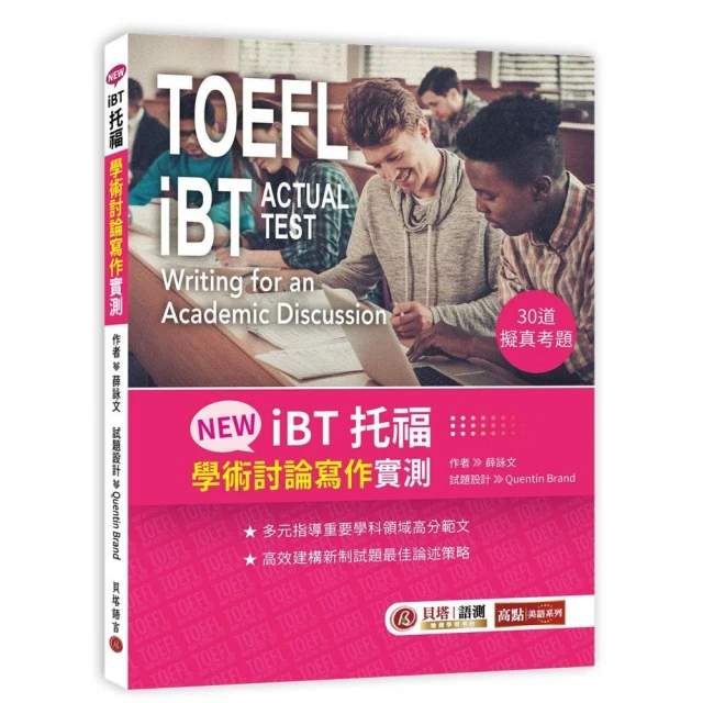 iBT TOFEL托福必考單字：突破120分 推薦