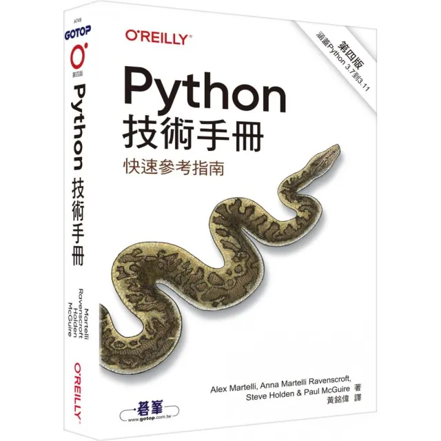 Python技術手冊 第四版