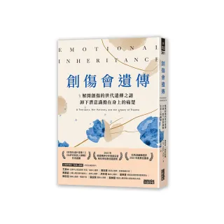 創傷會遺傳：解開創傷的世代遺傳之謎，卸下潛意識擔在身上的痛楚