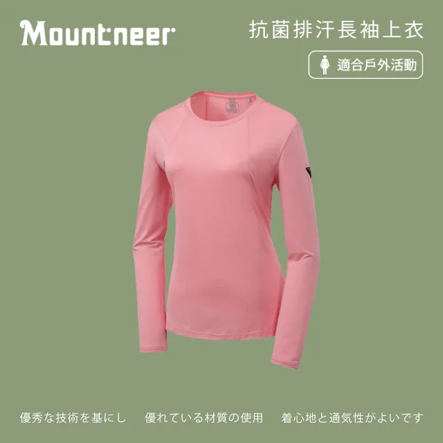 【Mountneer 山林】女抗菌排汗長袖上衣-粉紅-41P70-31(t恤/女裝/上衣/休閒上衣)