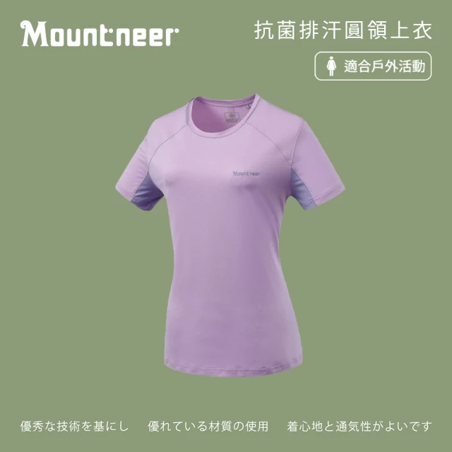 Mountneer 山林 女抗菌排汗圓領上衣-粉紫-41P62-90(t恤/女裝/上衣/休閒上衣)