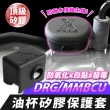 【XILLA】SYM MMBCU/DRG 專用 油杯矽膠保護套 煞車油杯保護套 油杯套(保護煞車油杯不生鏽 耗損)