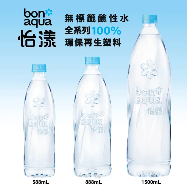 【bonaqua】鹼性水寶特瓶rPET888ml x2箱(共40入;20入/箱)