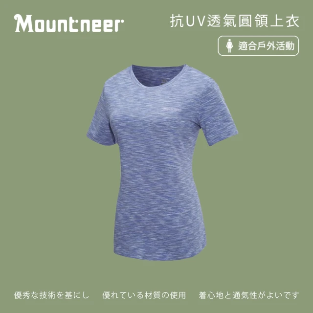 Mountneer 山林 女抗UV透氣圓領上衣-薰衣草紫-41P56-95(t恤/女裝/上衣/休閒上衣)