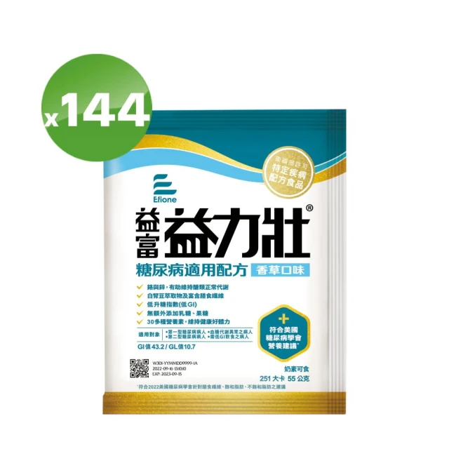 益富 益力壯糖尿病適用配方-香草口味 方便包55g*144入(血糖代謝異常、需低GI飲食者)