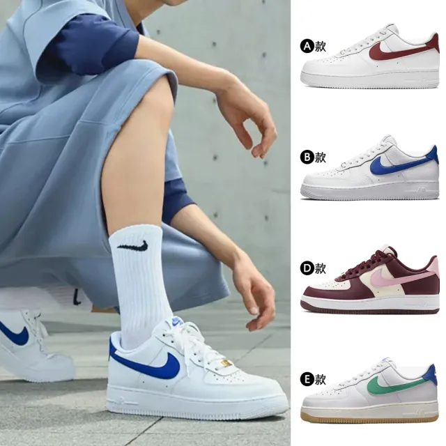 NIKE 耐吉】 休閒鞋運動鞋AIR FORCE 1 07 男鞋女鞋多款任選(CZ0326100&