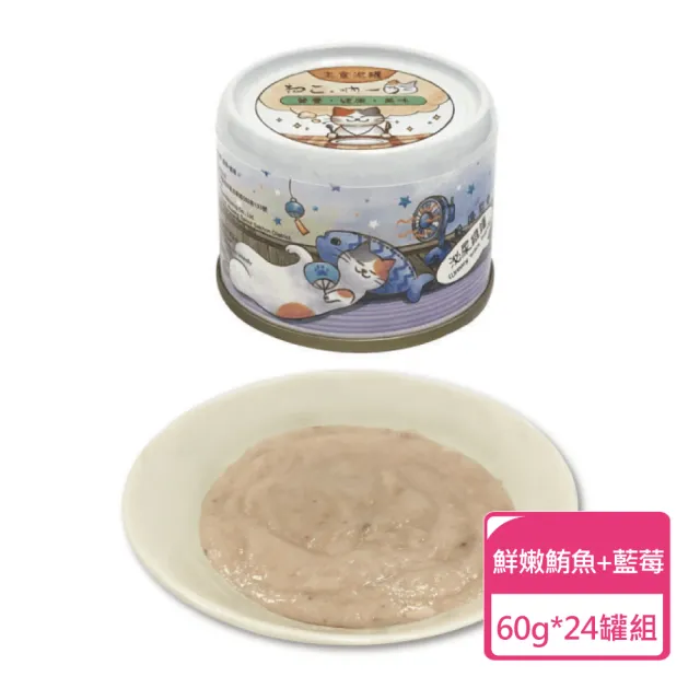 【Neko 吶一口】機能貓主食泥罐 60g/罐  24罐組(貓泥罐 貓罐 全齡貓可食用)